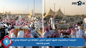 «فرصة استثمارية» طريق التمور الدولي انطلاقه من المملكة يفتح آفاق تصدير واسعة